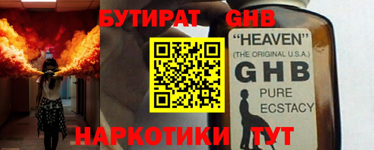 БУТИРАТ бутандиол Тавда