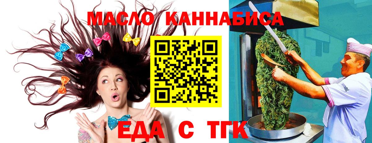 Тавда  Еда ТГК конопля  Вход с VPN 