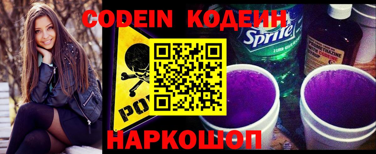Codein Purple Drank Тавда