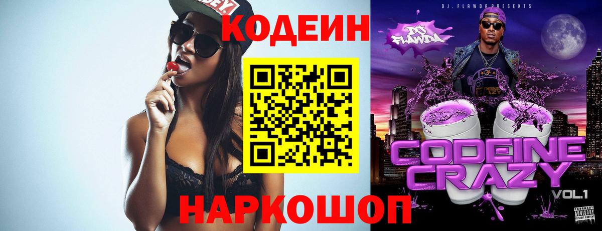 Кодеиновый сироп Lean напиток Lean (лин)  Кодеин напиток Lean (лин)  Вход с VPN  Тавда 