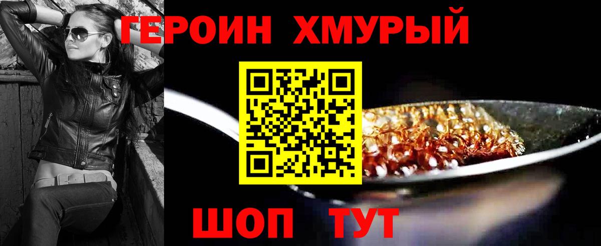 Героин VHQ Тавда
