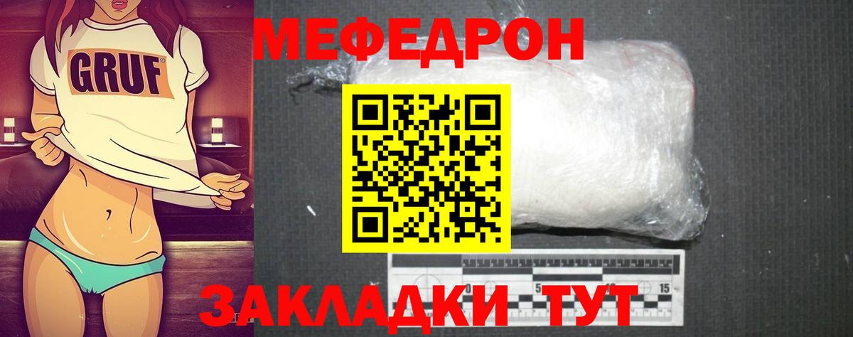 МЯУ-МЯУ mephedrone  Вход с VPN  Тавда 
