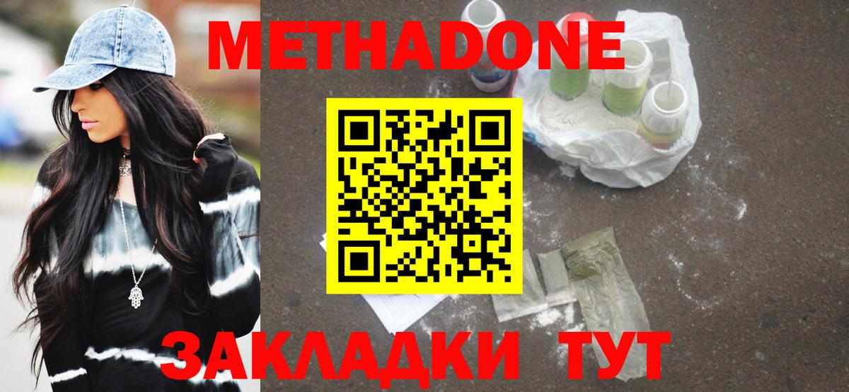 Метадон кристалл Тавда